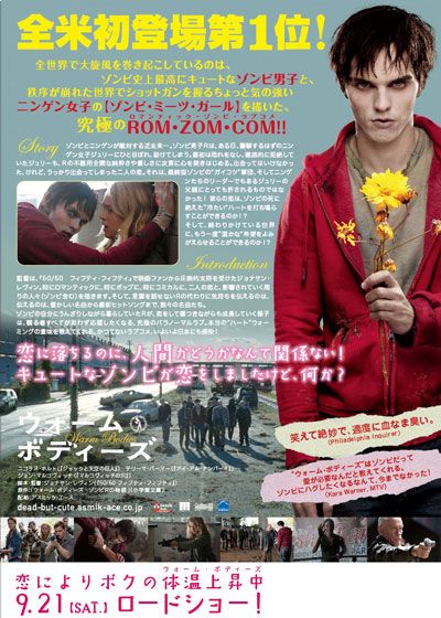 映画『ウォーム・ボディーズ』の画像（3枚目）