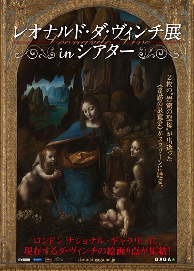 映画『レオナルド・ダ・ヴィンチ展 in シアター』の画像（2枚目）