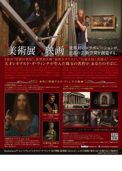 映画『レオナルド・ダ・ヴィンチ展 in シアター』の画像（3枚目）