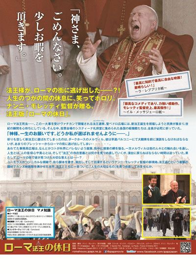 映画『ローマ法王の休日』の画像（3枚目）