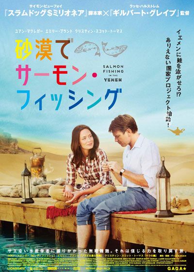 映画『砂漠でサーモン・フィッシング』の画像（2枚目）