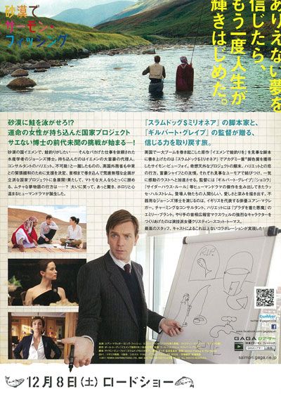 映画『砂漠でサーモン・フィッシング』の画像（3枚目）