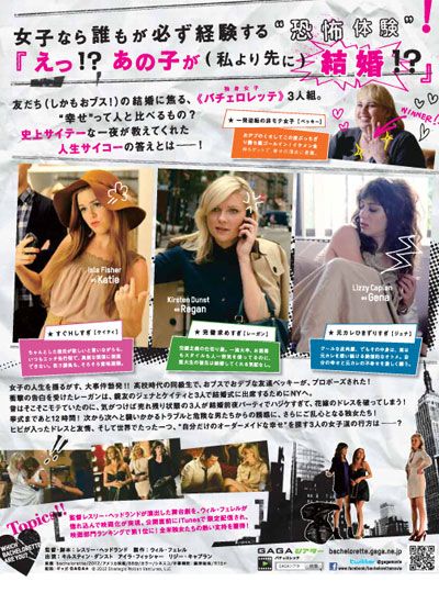 映画『バチェロレッテ　－あの子が結婚するなんて！』の画像（3枚目）