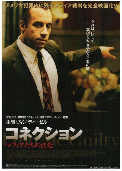 映画『コネクション マフィアたちの法廷』の画像（2枚目）