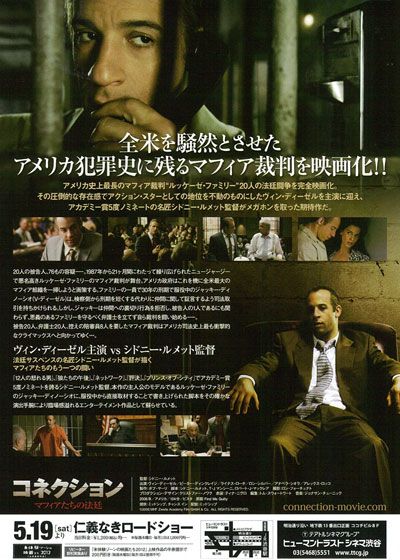 映画『コネクション マフィアたちの法廷』の画像（3枚目）