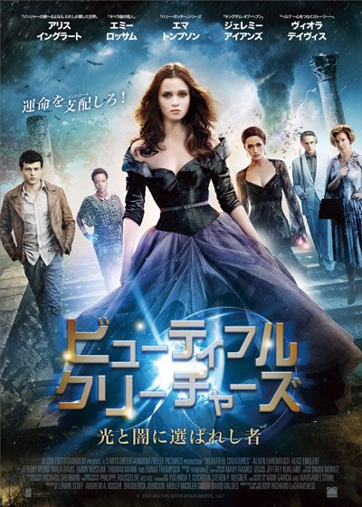 映画『ビューティフル・クリーチャーズ 光と闇に選ばれし者』の画像（2枚目）