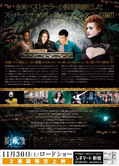 映画『ビューティフル・クリーチャーズ 光と闇に選ばれし者』の画像（3枚目）