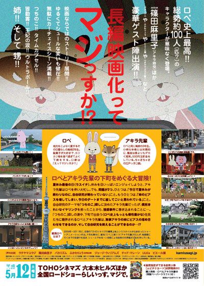 映画『映画 紙兎ロぺ ～つか、夏休みラスイチってマジっすか!?～』の画像（3枚目）