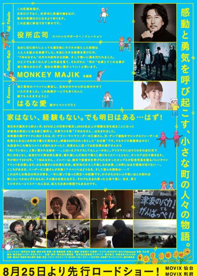 映画『ガレキとラジオ』の画像（3枚目）