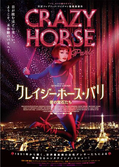 映画『クレイジーホース・パリ 夜の宝石たち』の画像（2枚目）