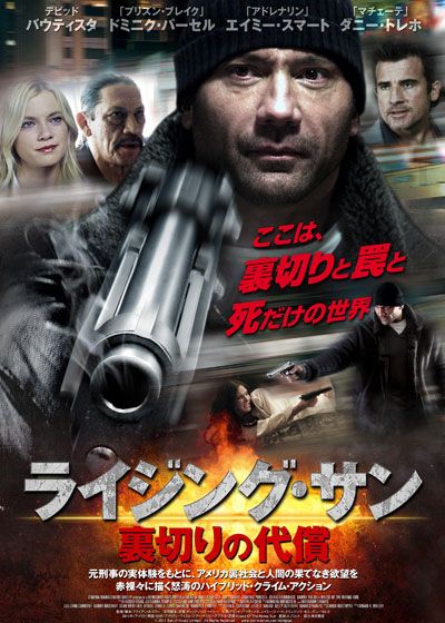 映画『ライジング・サン～裏切りの代償～』の画像（2枚目）