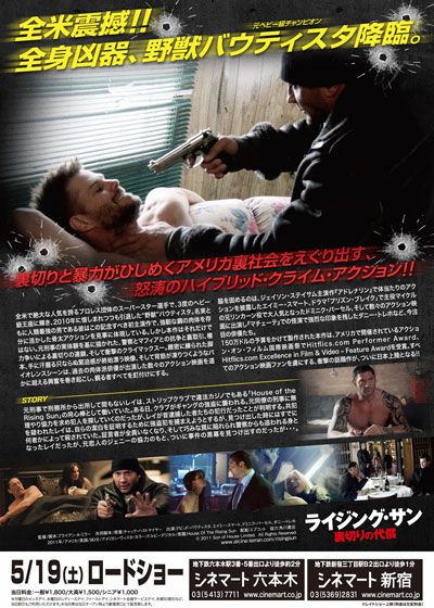 映画『ライジング・サン～裏切りの代償～』の画像（3枚目）