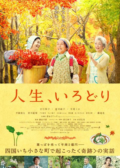 映画『人生、いろどり』の画像（2枚目）