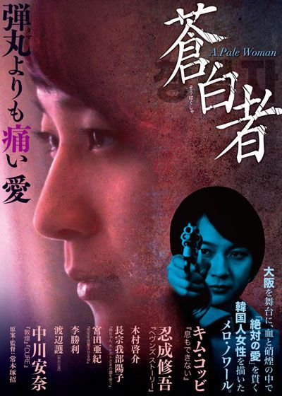 映画『蒼白者 A Pale Woman』の画像（2枚目）