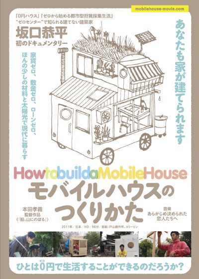 映画『モバイルハウスのつくりかた』の画像（2枚目）