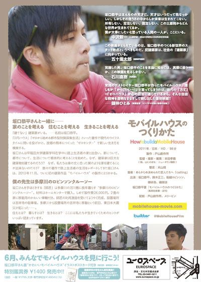 映画『モバイルハウスのつくりかた』の画像（3枚目）