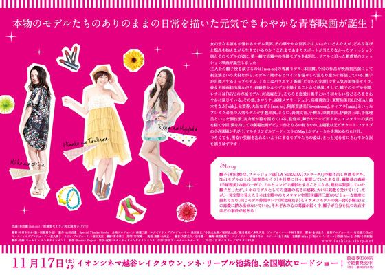 映画『FASHION STORY -Model-』の画像（3枚目）