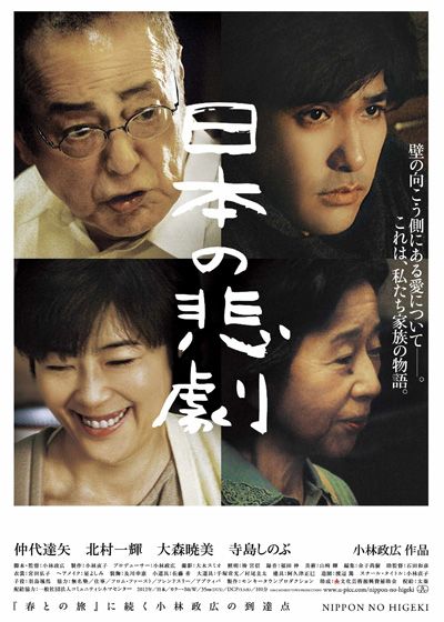 映画『日本の悲劇』の画像（2枚目）