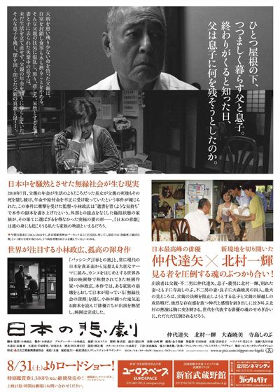 映画『日本の悲劇』の画像（3枚目）