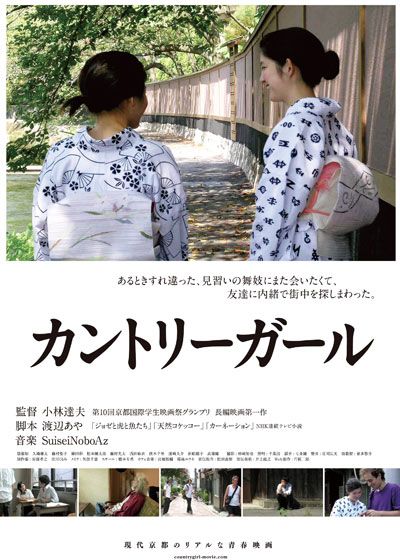 映画『カントリーガール』の画像（2枚目）