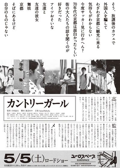 映画『カントリーガール』の画像（3枚目）