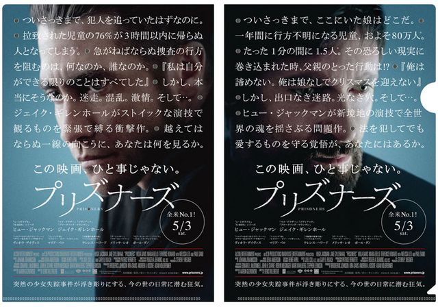 映画『プリズナーズ』の画像（2枚目）