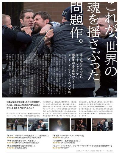 映画『プリズナーズ』の画像（4枚目）