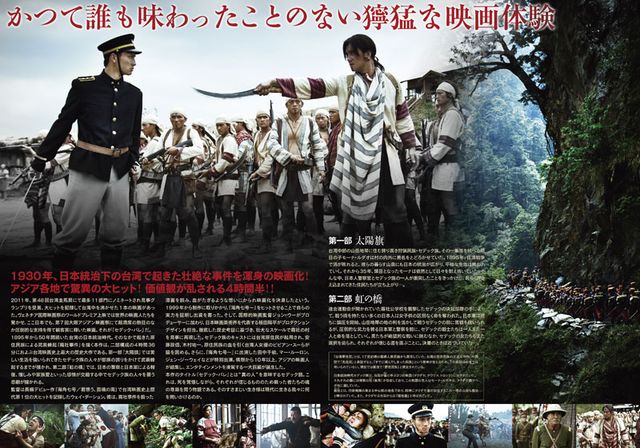 映画『セデック・バレ 第一部 太陽旗』の画像（3枚目）