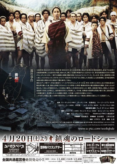 映画『セデック・バレ 第一部 太陽旗』の画像（4枚目）