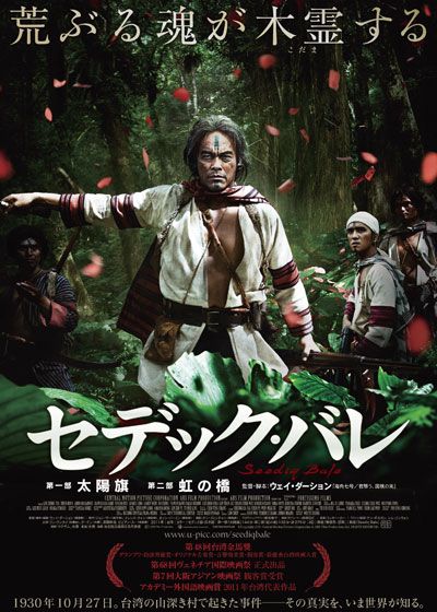 映画『セデック・バレ 第二部 虹の橋』の画像（2枚目）