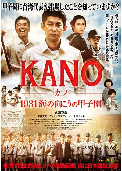 映画『KANO ～1931海の向こうの甲子園～』の画像（2枚目）