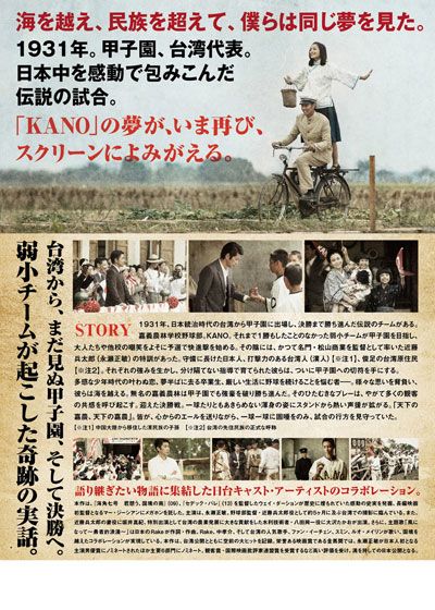 映画『KANO ～1931海の向こうの甲子園～』の画像（3枚目）