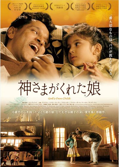 映画『神さまがくれた娘』の画像（2枚目）