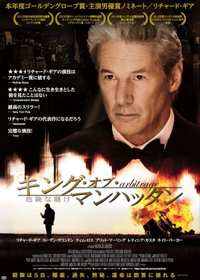 映画『キング・オブ・マンハッタン 危険な賭け』の画像（2枚目）
