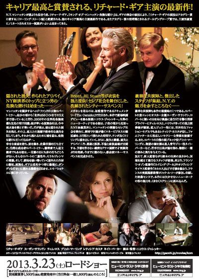 映画『キング・オブ・マンハッタン 危険な賭け』の画像（3枚目）