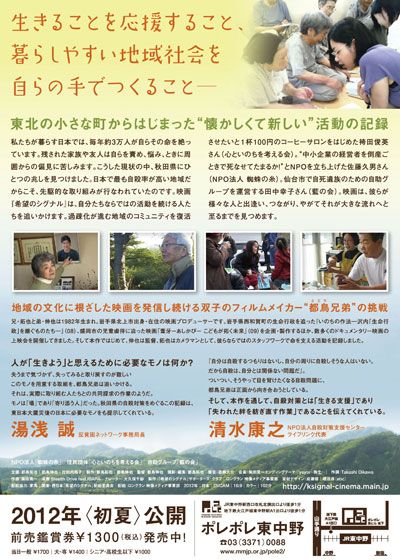 映画『希望のシグナル 自殺防止最前線からの提言』の画像（3枚目）