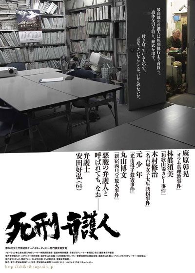 映画『死刑弁護人』の画像（2枚目）