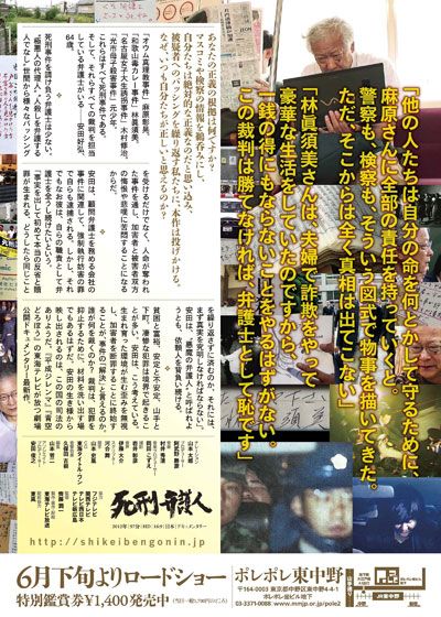 映画『死刑弁護人』の画像（3枚目）