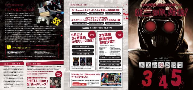 映画『リアル鬼ごっこ3』の画像（2枚目）