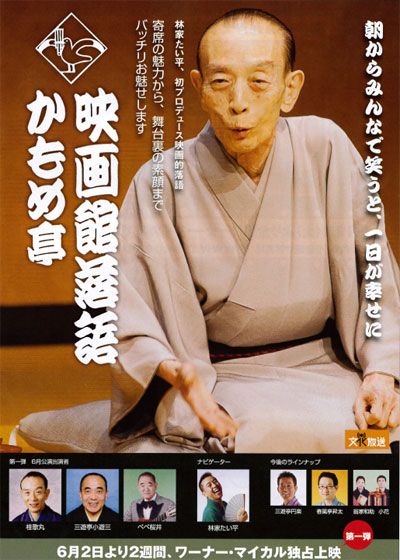 映画『映画館落語 かもめ亭』の画像（2枚目）