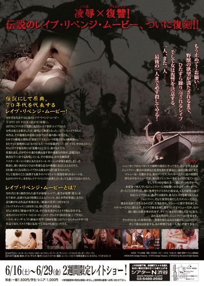 映画『発情アニマル アイ・スピット・オン・ユア・グレイヴ1978』の画像（3枚目）