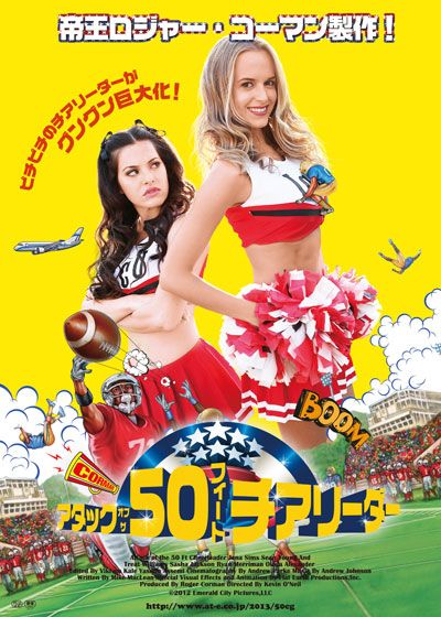 映画『アタック・オブ・ザ・50フィート・チアリーダー』の画像（2枚目）