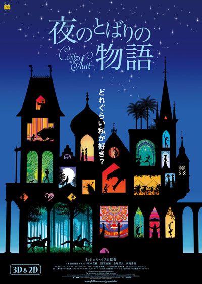 映画『夜のとばりの物語』の画像（2枚目）