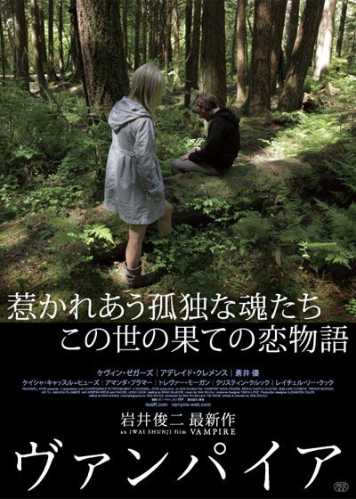 映画『ヴァンパイア』の画像（2枚目）