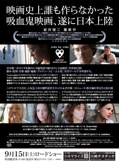 映画『ヴァンパイア』の画像（3枚目）