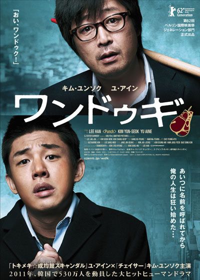 映画『ワンドゥギ』の画像（2枚目）