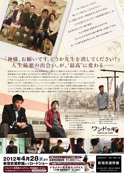 映画『ワンドゥギ』の画像（3枚目）