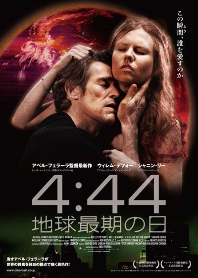 映画『4:44 地球最期の日』の画像（2枚目）