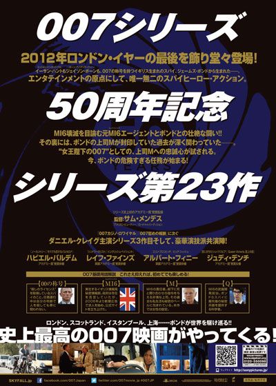 映画『007 スカイフォール』の画像（3枚目）