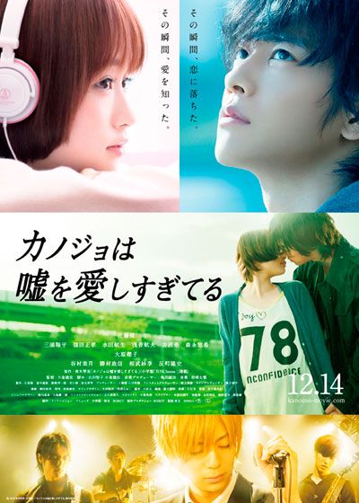 映画『カノジョは嘘を愛しすぎてる』の画像（2枚目）